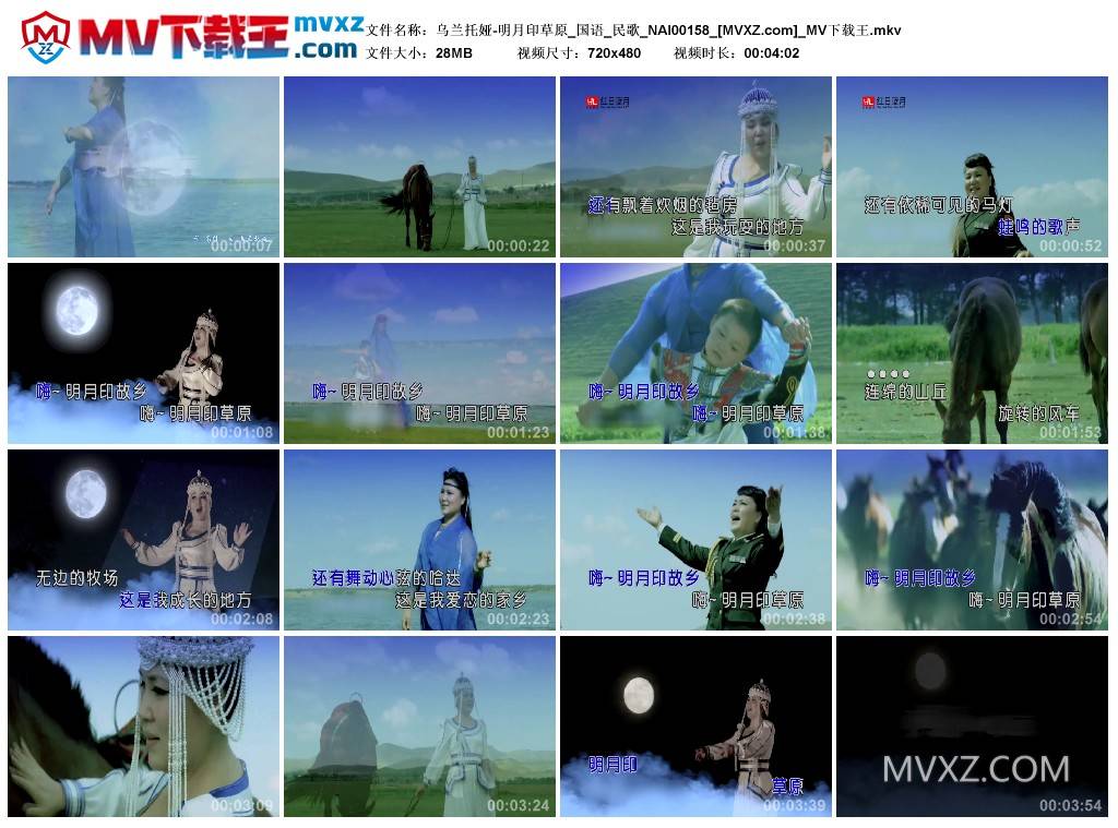 乌兰托娅-明月印草原_国语_民歌_NAI00158
